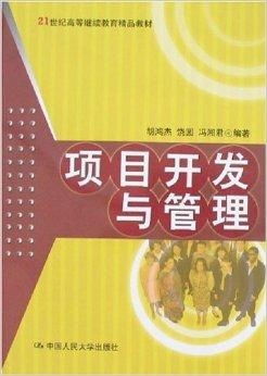 21世纪高等教育精品教材《项目开发与管理》的教学设备开发路径探讨